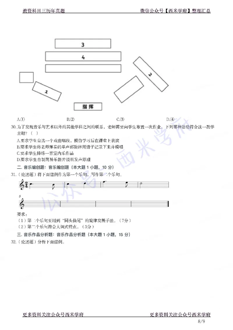 21年下-初中音乐真题-题本_4-教培资料-26年最新资料-同步更新_初中高中教资_03科三专项（进去保存报考的学科即可）_01科目三FB网课、三色速记手册、知识点导图等推荐_初中