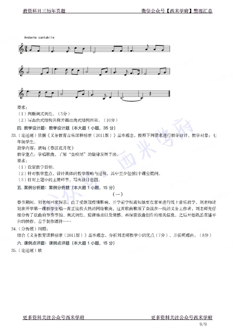 21年下-初中音乐真题-题本_4-教培资料-26年最新资料-同步更新_初中高中教资_03科三专项（进去保存报考的学科即可）_01科目三FB网课、三色速记手册、知识点导图等推荐_初中