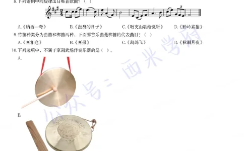 21年下-初中音乐真题-题本_4-教培资料-26年最新资料-同步更新_初中高中教资_03科三专项（进去保存报考的学科即可）_01科目三FB网课、三色速记手册、知识点导图等推荐_初中