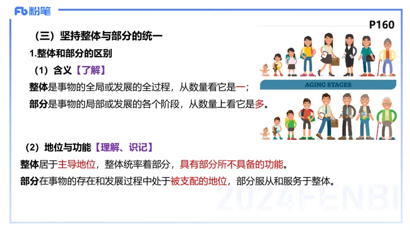 24下-哲学与文化3-高闪闪_4-教培资料-26年最新资料-同步更新_初中高中教资_03科三专项（进去保存报考的学科即可）_01科目三FB网课、三色速记手册、知识点导图等推荐_初中