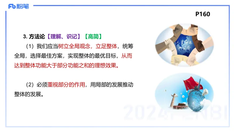 24下-哲学与文化3-高闪闪_4-教培资料-26年最新资料-同步更新_初中高中教资_03科三专项（进去保存报考的学科即可）_01科目三FB网课、三色速记手册、知识点导图等推荐_初中