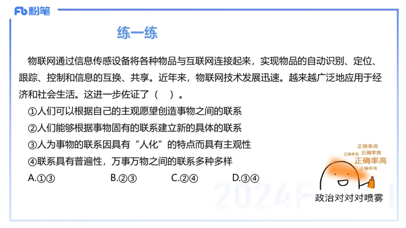 24下-哲学与文化3-高闪闪_4-教培资料-26年最新资料-同步更新_初中高中教资_03科三专项（进去保存报考的学科即可）_01科目三FB网课、三色速记手册、知识点导图等推荐_初中