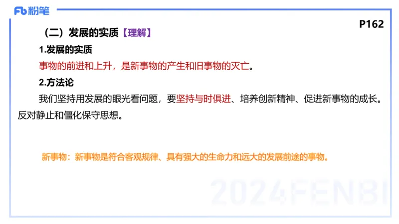 24下-哲学与文化3-高闪闪_4-教培资料-26年最新资料-同步更新_初中高中教资_03科三专项（进去保存报考的学科即可）_01科目三FB网课、三色速记手册、知识点导图等推荐_初中