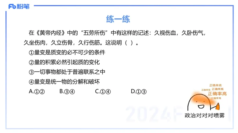 24下-哲学与文化3-高闪闪_4-教培资料-26年最新资料-同步更新_初中高中教资_03科三专项（进去保存报考的学科即可）_01科目三FB网课、三色速记手册、知识点导图等推荐_初中