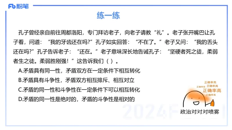 24下-哲学与文化3-高闪闪_4-教培资料-26年最新资料-同步更新_初中高中教资_03科三专项（进去保存报考的学科即可）_01科目三FB网课、三色速记手册、知识点导图等推荐_初中