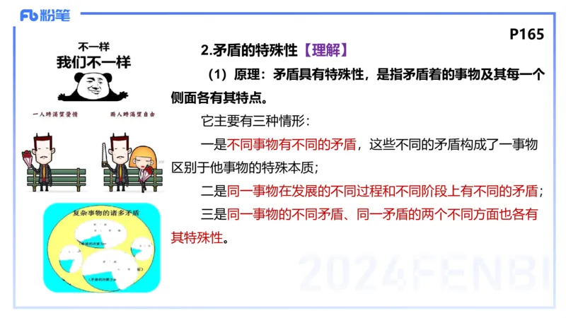 24下-哲学与文化3-高闪闪_4-教培资料-26年最新资料-同步更新_初中高中教资_03科三专项（进去保存报考的学科即可）_01科目三FB网课、三色速记手册、知识点导图等推荐_初中