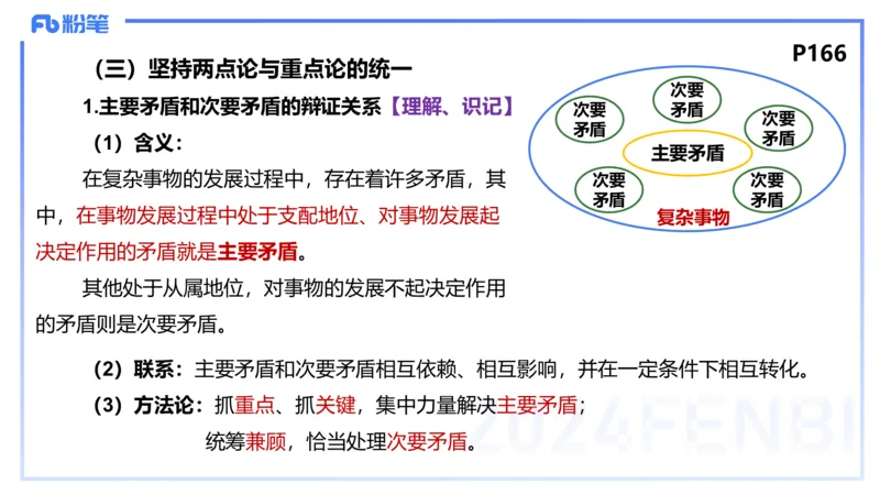 24下-哲学与文化3-高闪闪_4-教培资料-26年最新资料-同步更新_初中高中教资_03科三专项（进去保存报考的学科即可）_01科目三FB网课、三色速记手册、知识点导图等推荐_初中