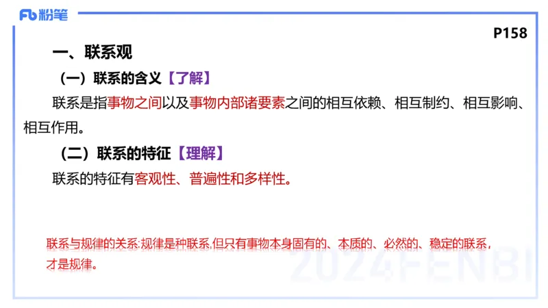 24下-哲学与文化3-高闪闪_4-教培资料-26年最新资料-同步更新_初中高中教资_03科三专项（进去保存报考的学科即可）_01科目三FB网课、三色速记手册、知识点导图等推荐_初中