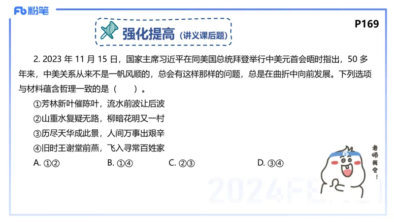 24下-哲学与文化3-高闪闪_4-教培资料-26年最新资料-同步更新_初中高中教资_03科三专项（进去保存报考的学科即可）_01科目三FB网课、三色速记手册、知识点导图等推荐_初中