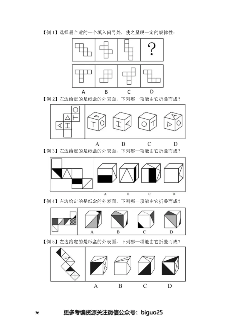 24国考省考言语判断理论精讲_2026考公资料_（28）上岸村合集（司马、章晓铭、王永恒、天晓、忠政、丁旭等）_2025合集_92024国省考上岸村系统班_2024上A村行测系统班_讲义