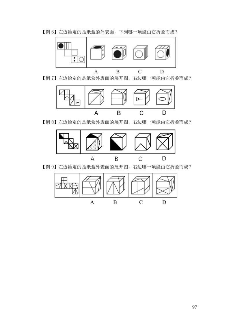 24国考省考言语判断理论精讲_2026考公资料_（28）上岸村合集（司马、章晓铭、王永恒、天晓、忠政、丁旭等）_2025合集_92024国省考上岸村系统班_2024上A村行测系统班_讲义