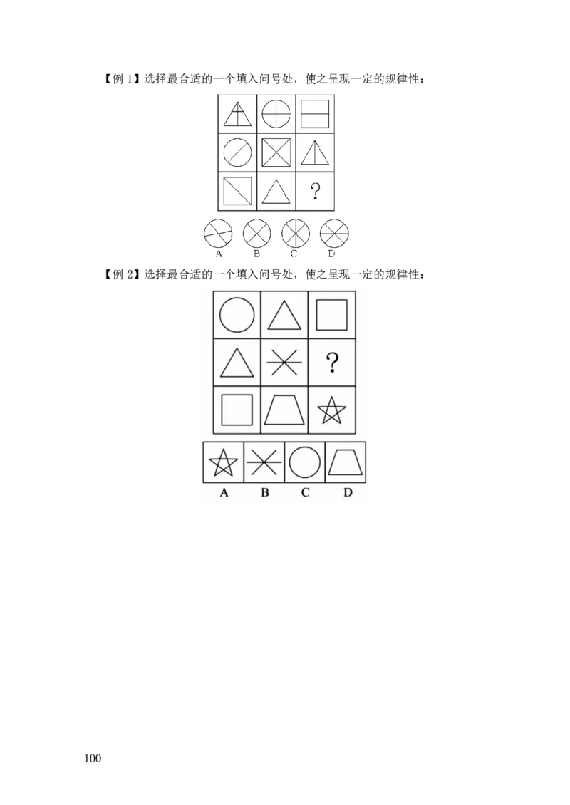 24国考省考言语判断理论精讲_2026考公资料_（28）上岸村合集（司马、章晓铭、王永恒、天晓、忠政、丁旭等）_2025合集_92024国省考上岸村系统班_2024上A村行测系统班_讲义