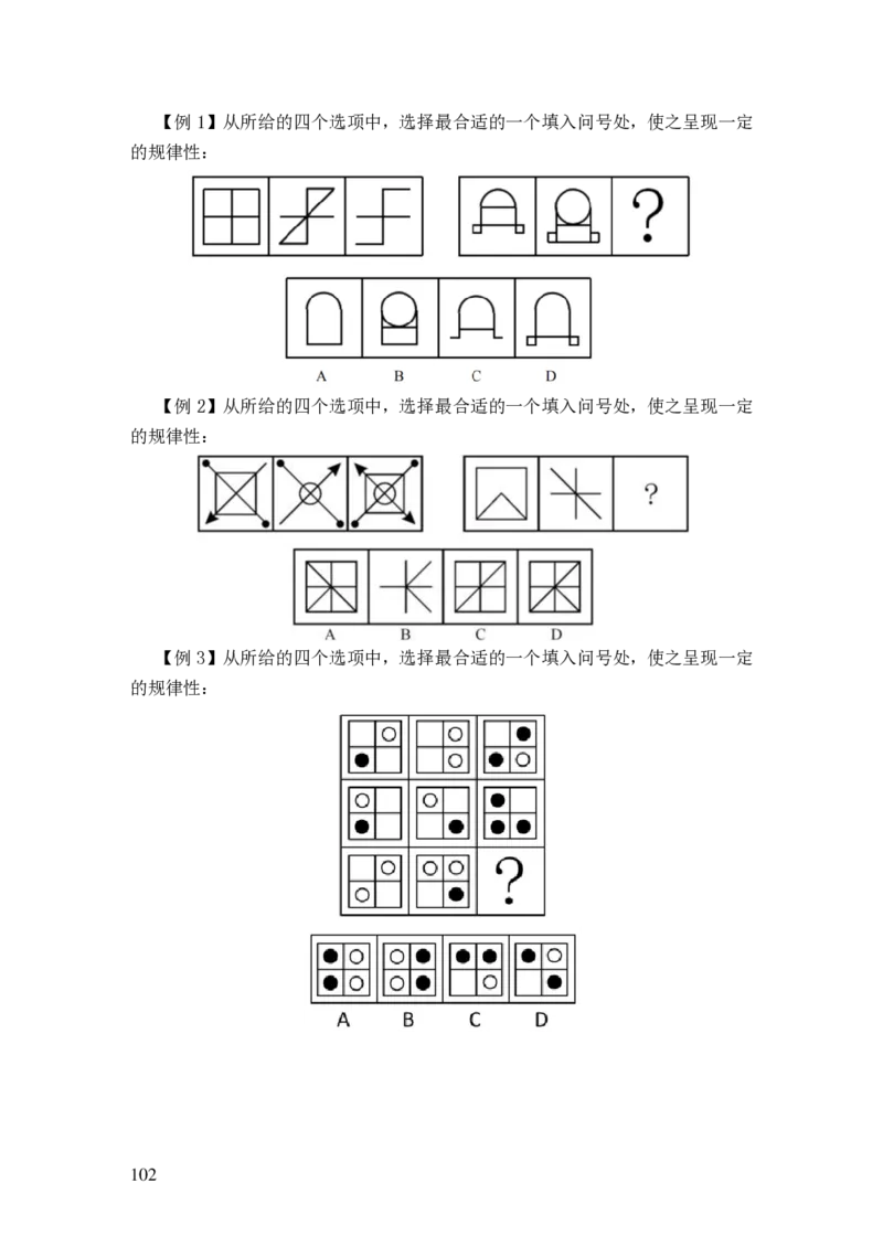 24国考省考言语判断理论精讲_2026考公资料_（28）上岸村合集（司马、章晓铭、王永恒、天晓、忠政、丁旭等）_2025合集_92024国省考上岸村系统班_2024上A村行测系统班_讲义