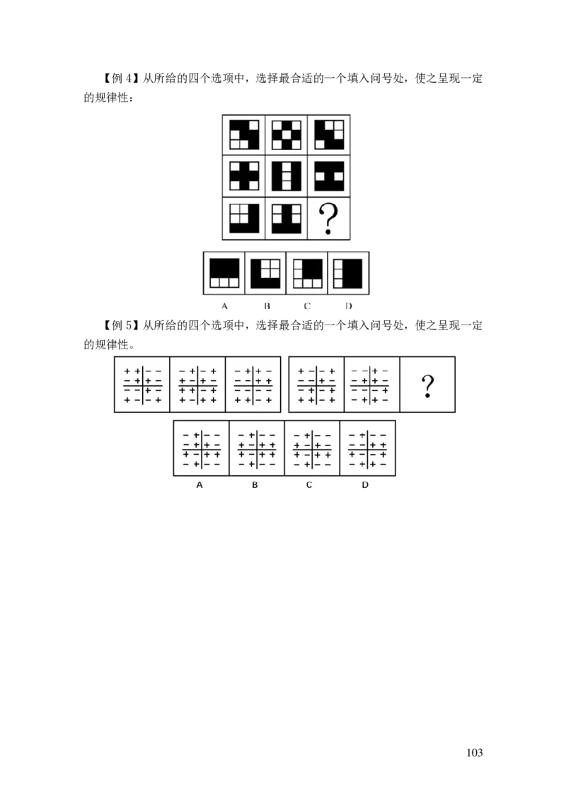 24国考省考言语判断理论精讲_2026考公资料_（28）上岸村合集（司马、章晓铭、王永恒、天晓、忠政、丁旭等）_2025合集_92024国省考上岸村系统班_2024上A村行测系统班_讲义