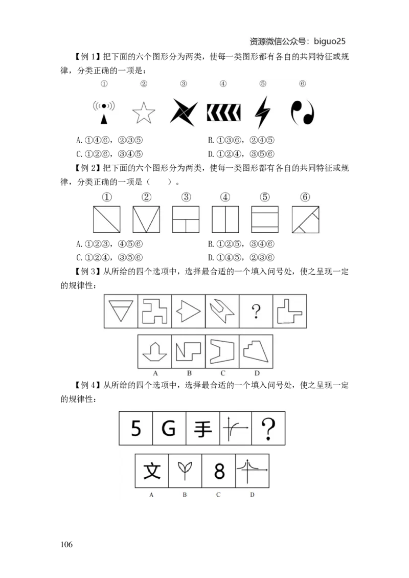 24国考省考言语判断理论精讲_2026考公资料_（28）上岸村合集（司马、章晓铭、王永恒、天晓、忠政、丁旭等）_2025合集_92024国省考上岸村系统班_2024上A村行测系统班_讲义