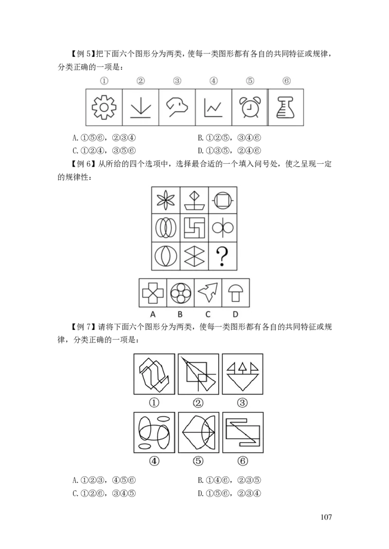 24国考省考言语判断理论精讲_2026考公资料_（28）上岸村合集（司马、章晓铭、王永恒、天晓、忠政、丁旭等）_2025合集_92024国省考上岸村系统班_2024上A村行测系统班_讲义