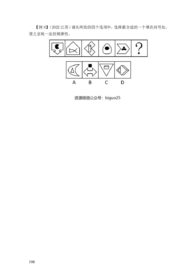24国考省考言语判断理论精讲_2026考公资料_（28）上岸村合集（司马、章晓铭、王永恒、天晓、忠政、丁旭等）_2025合集_92024国省考上岸村系统班_2024上A村行测系统班_讲义