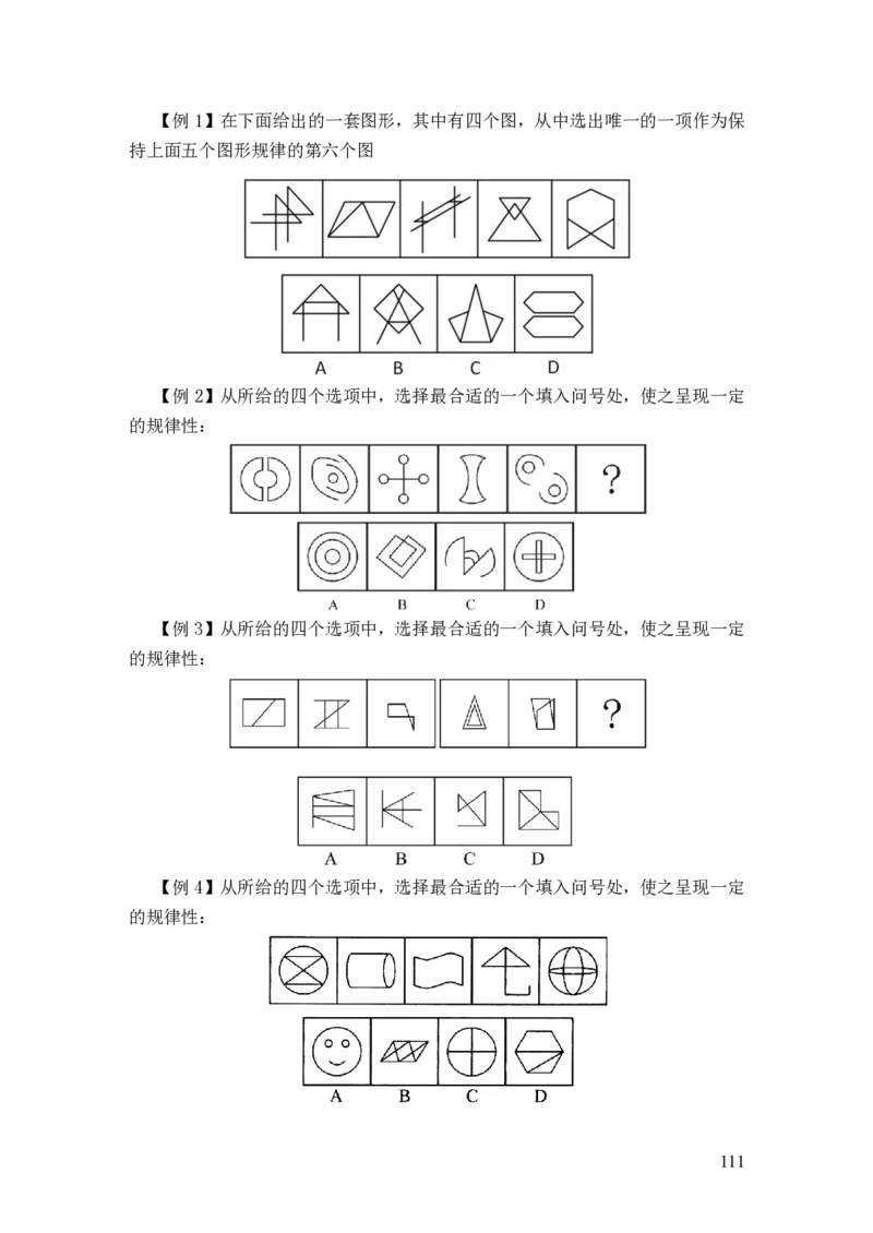 24国考省考言语判断理论精讲_2026考公资料_（28）上岸村合集（司马、章晓铭、王永恒、天晓、忠政、丁旭等）_2025合集_92024国省考上岸村系统班_2024上A村行测系统班_讲义