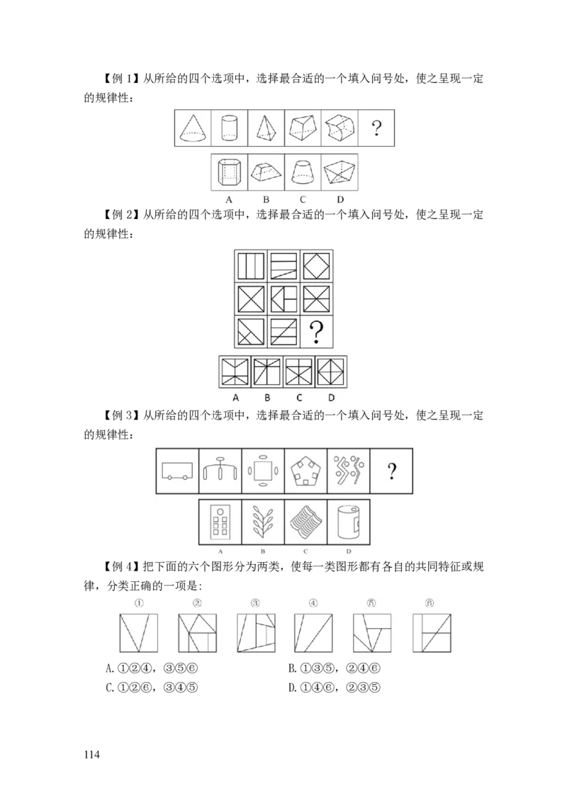 24国考省考言语判断理论精讲_2026考公资料_（28）上岸村合集（司马、章晓铭、王永恒、天晓、忠政、丁旭等）_2025合集_92024国省考上岸村系统班_2024上A村行测系统班_讲义