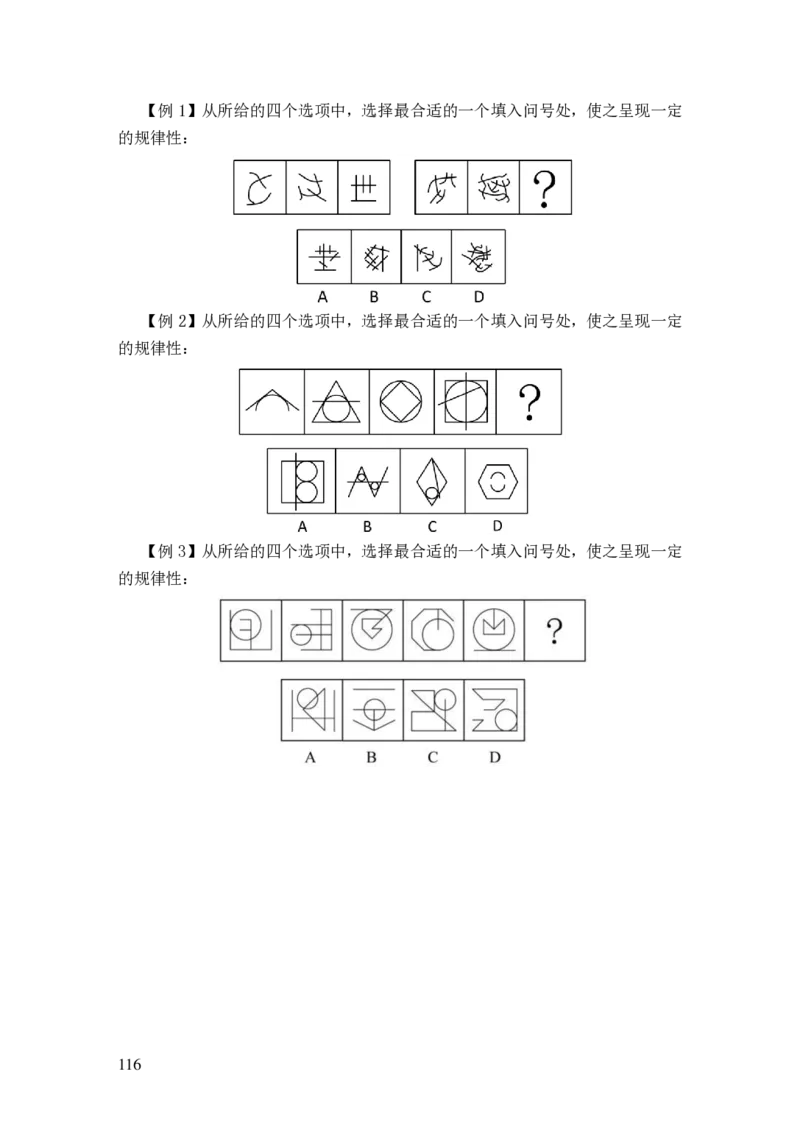 24国考省考言语判断理论精讲_2026考公资料_（28）上岸村合集（司马、章晓铭、王永恒、天晓、忠政、丁旭等）_2025合集_92024国省考上岸村系统班_2024上A村行测系统班_讲义