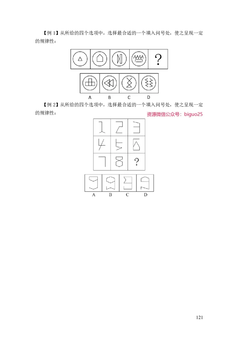 24国考省考言语判断理论精讲_2026考公资料_（28）上岸村合集（司马、章晓铭、王永恒、天晓、忠政、丁旭等）_2025合集_92024国省考上岸村系统班_2024上A村行测系统班_讲义