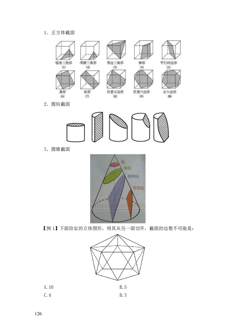 24国考省考言语判断理论精讲_2026考公资料_（28）上岸村合集（司马、章晓铭、王永恒、天晓、忠政、丁旭等）_2025合集_92024国省考上岸村系统班_2024上A村行测系统班_讲义