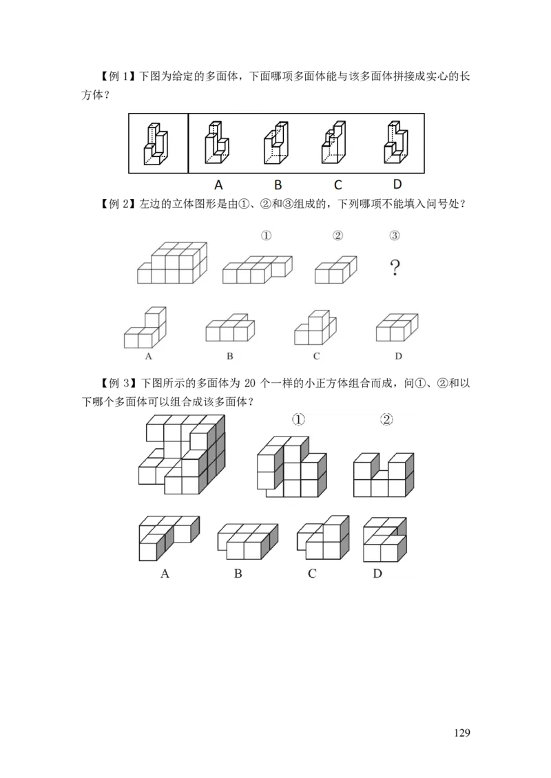 24国考省考言语判断理论精讲_2026考公资料_（28）上岸村合集（司马、章晓铭、王永恒、天晓、忠政、丁旭等）_2025合集_92024国省考上岸村系统班_2024上A村行测系统班_讲义