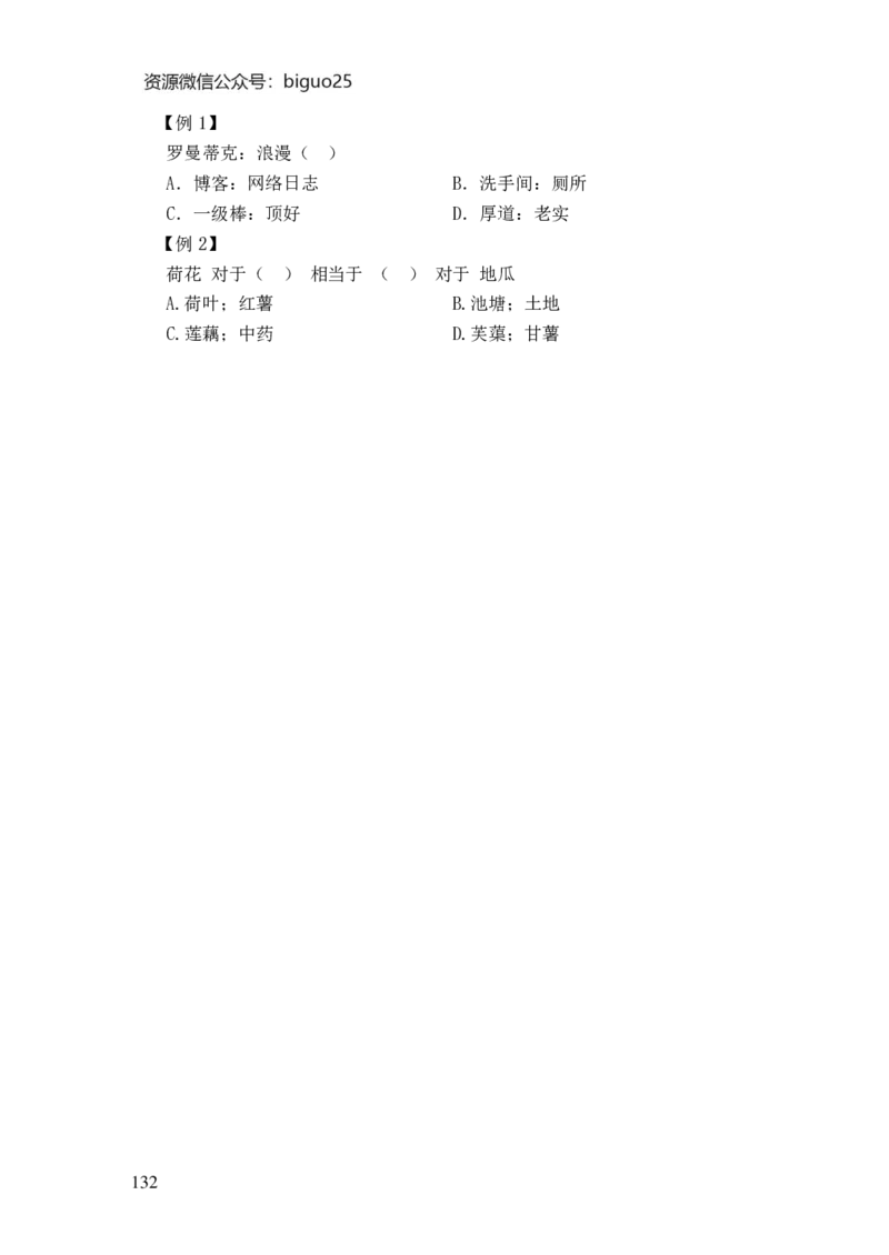 24国考省考言语判断理论精讲_2026考公资料_（28）上岸村合集（司马、章晓铭、王永恒、天晓、忠政、丁旭等）_2025合集_92024国省考上岸村系统班_2024上A村行测系统班_讲义