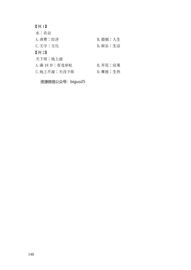 24国考省考言语判断理论精讲_2026考公资料_（28）上岸村合集（司马、章晓铭、王永恒、天晓、忠政、丁旭等）_2025合集_92024国省考上岸村系统班_2024上A村行测系统班_讲义