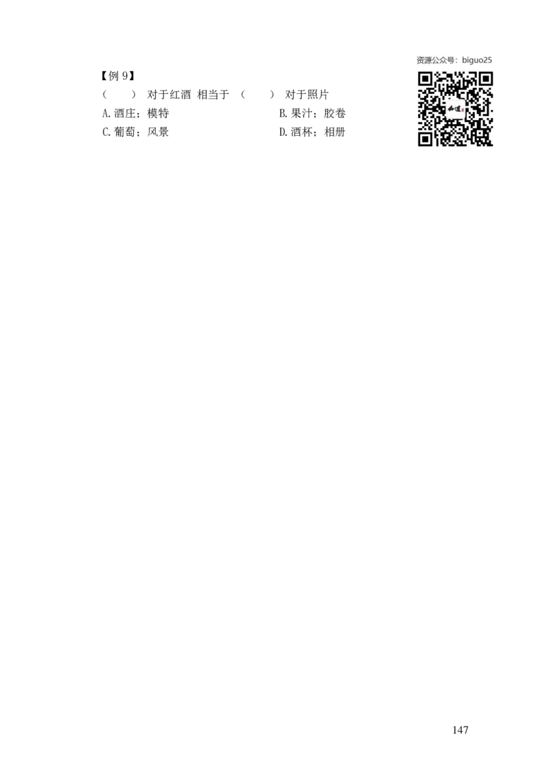 24国考省考言语判断理论精讲_2026考公资料_（28）上岸村合集（司马、章晓铭、王永恒、天晓、忠政、丁旭等）_2025合集_92024国省考上岸村系统班_2024上A村行测系统班_讲义