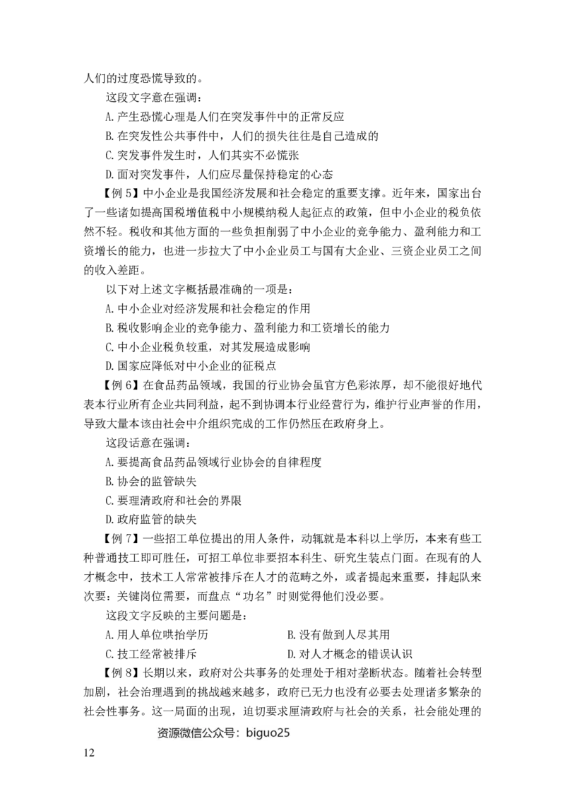 24国考省考言语判断理论精讲_2026考公资料_（28）上岸村合集（司马、章晓铭、王永恒、天晓、忠政、丁旭等）_2025合集_92024国省考上岸村系统班_2024上A村行测系统班_讲义