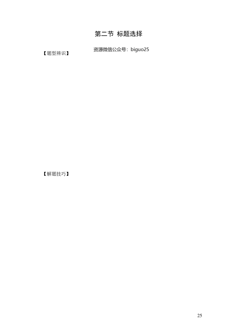 24国考省考言语判断理论精讲_2026考公资料_（28）上岸村合集（司马、章晓铭、王永恒、天晓、忠政、丁旭等）_2025合集_92024国省考上岸村系统班_2024上A村行测系统班_讲义