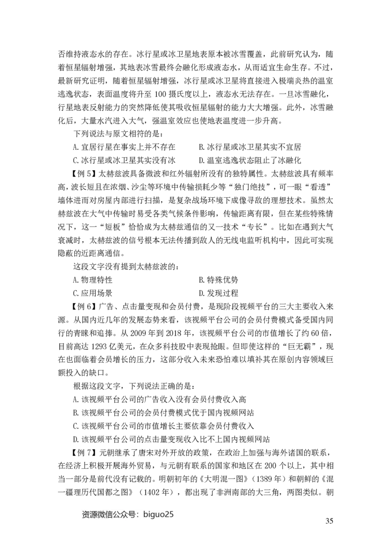 24国考省考言语判断理论精讲_2026考公资料_（28）上岸村合集（司马、章晓铭、王永恒、天晓、忠政、丁旭等）_2025合集_92024国省考上岸村系统班_2024上A村行测系统班_讲义