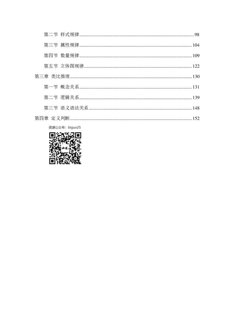 24国考省考言语判断理论精讲_2026考公资料_（28）上岸村合集（司马、章晓铭、王永恒、天晓、忠政、丁旭等）_2025合集_92024国省考上岸村系统班_2024上A村行测系统班_讲义