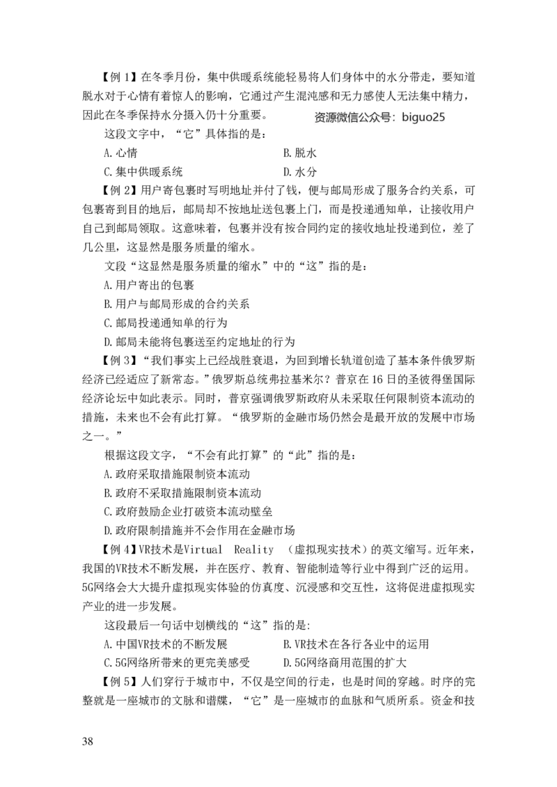 24国考省考言语判断理论精讲_2026考公资料_（28）上岸村合集（司马、章晓铭、王永恒、天晓、忠政、丁旭等）_2025合集_92024国省考上岸村系统班_2024上A村行测系统班_讲义