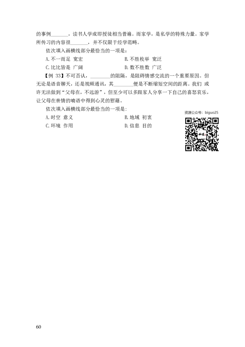 24国考省考言语判断理论精讲_2026考公资料_（28）上岸村合集（司马、章晓铭、王永恒、天晓、忠政、丁旭等）_2025合集_92024国省考上岸村系统班_2024上A村行测系统班_讲义