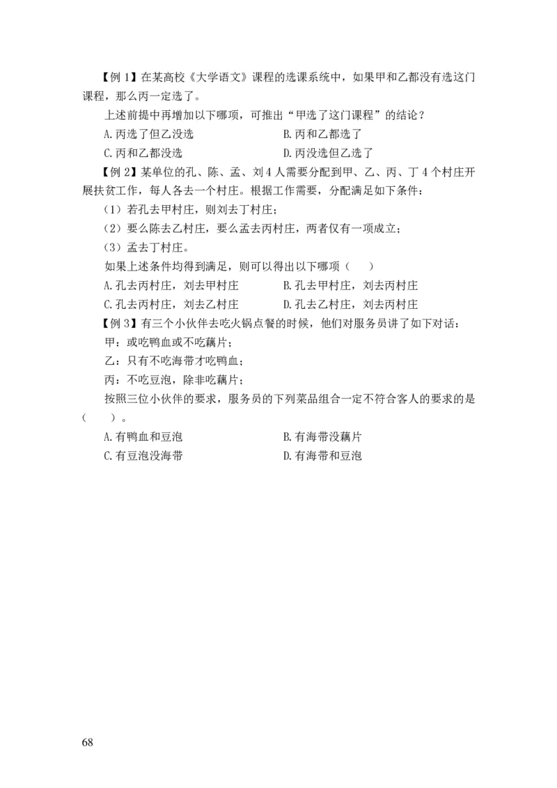 24国考省考言语判断理论精讲_2026考公资料_（28）上岸村合集（司马、章晓铭、王永恒、天晓、忠政、丁旭等）_2025合集_92024国省考上岸村系统班_2024上A村行测系统班_讲义