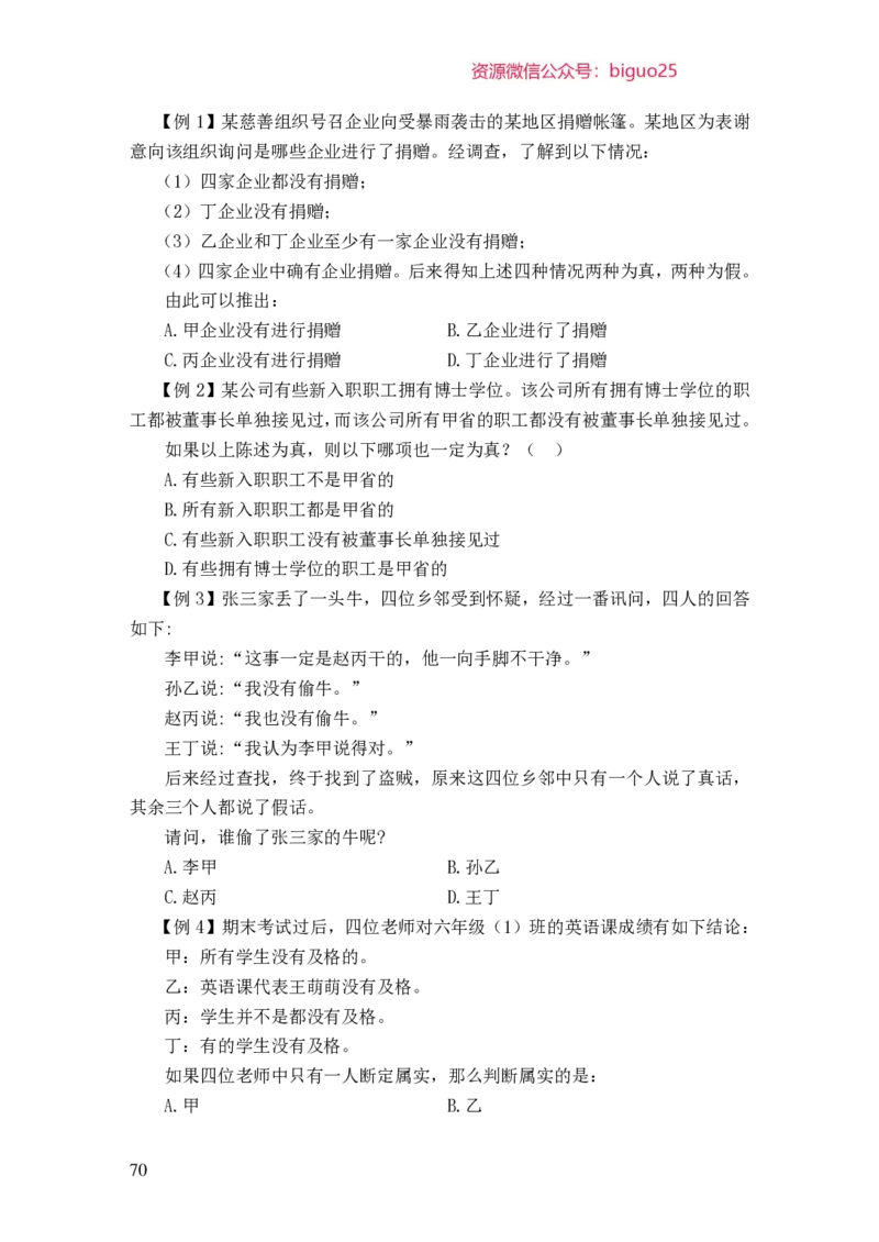 24国考省考言语判断理论精讲_2026考公资料_（28）上岸村合集（司马、章晓铭、王永恒、天晓、忠政、丁旭等）_2025合集_92024国省考上岸村系统班_2024上A村行测系统班_讲义