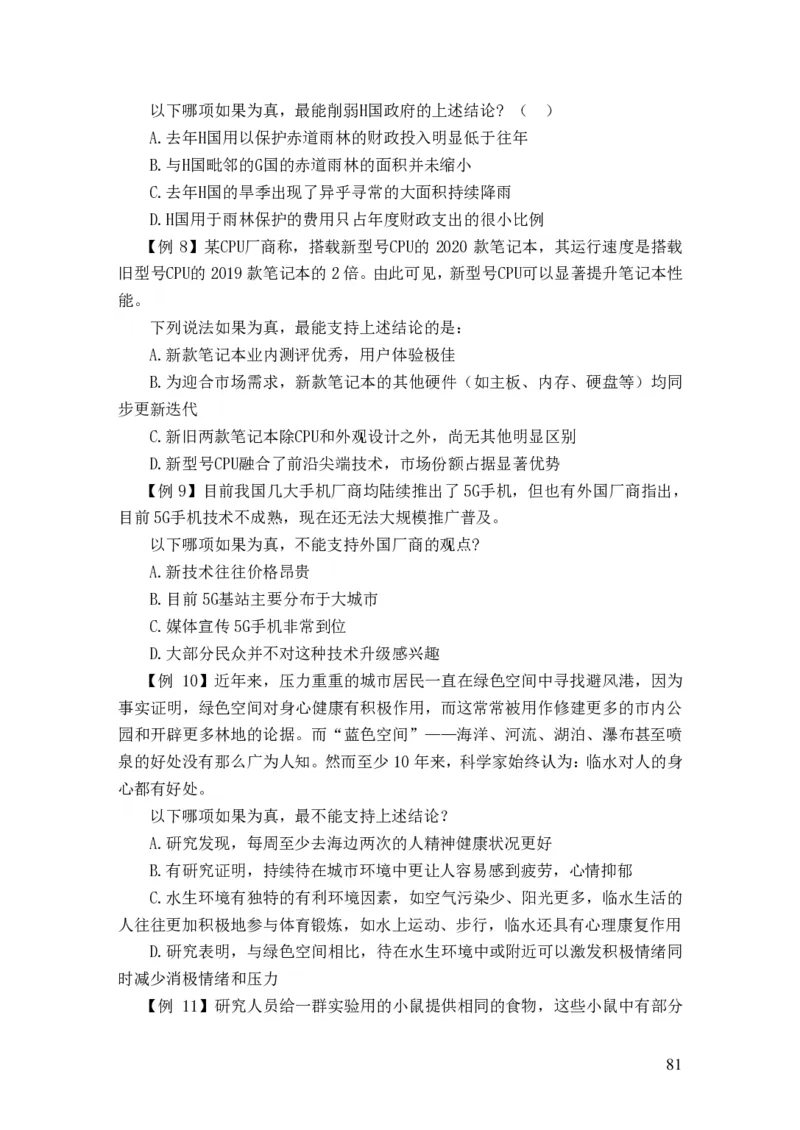 24国考省考言语判断理论精讲_2026考公资料_（28）上岸村合集（司马、章晓铭、王永恒、天晓、忠政、丁旭等）_2025合集_92024国省考上岸村系统班_2024上A村行测系统班_讲义