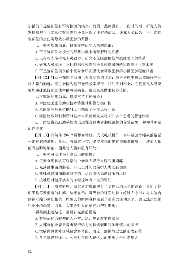 24国考省考言语判断理论精讲_2026考公资料_（28）上岸村合集（司马、章晓铭、王永恒、天晓、忠政、丁旭等）_2025合集_92024国省考上岸村系统班_2024上A村行测系统班_讲义