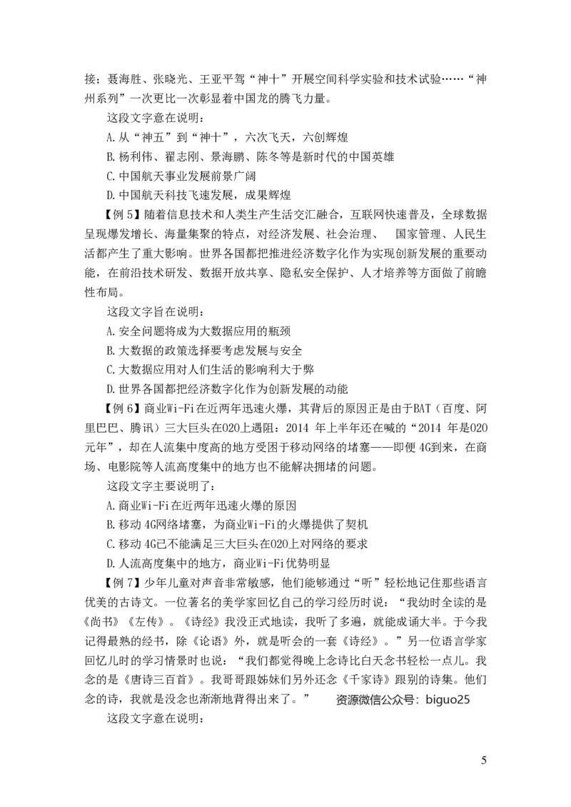 24国考省考言语判断理论精讲_2026考公资料_（28）上岸村合集（司马、章晓铭、王永恒、天晓、忠政、丁旭等）_2025合集_92024国省考上岸村系统班_2024上A村行测系统班_讲义