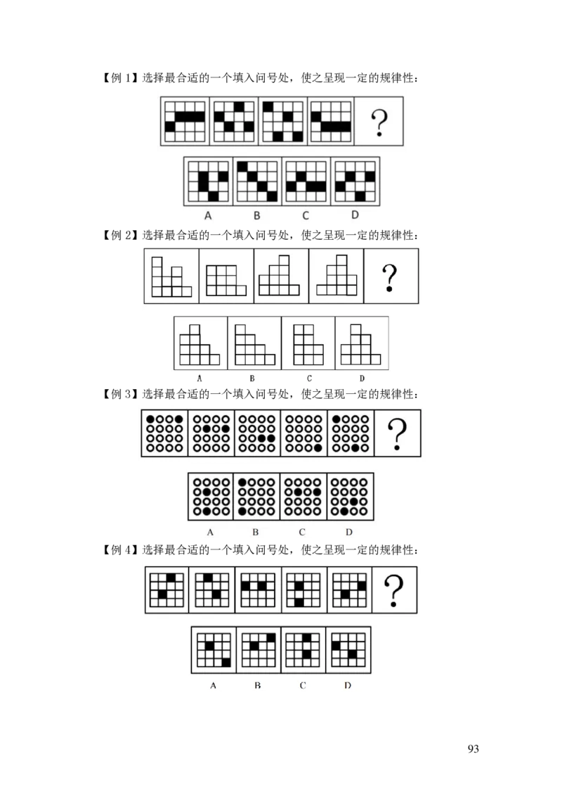 24国考省考言语判断理论精讲_2026考公资料_（28）上岸村合集（司马、章晓铭、王永恒、天晓、忠政、丁旭等）_2025合集_92024国省考上岸村系统班_2024上A村行测系统班_讲义