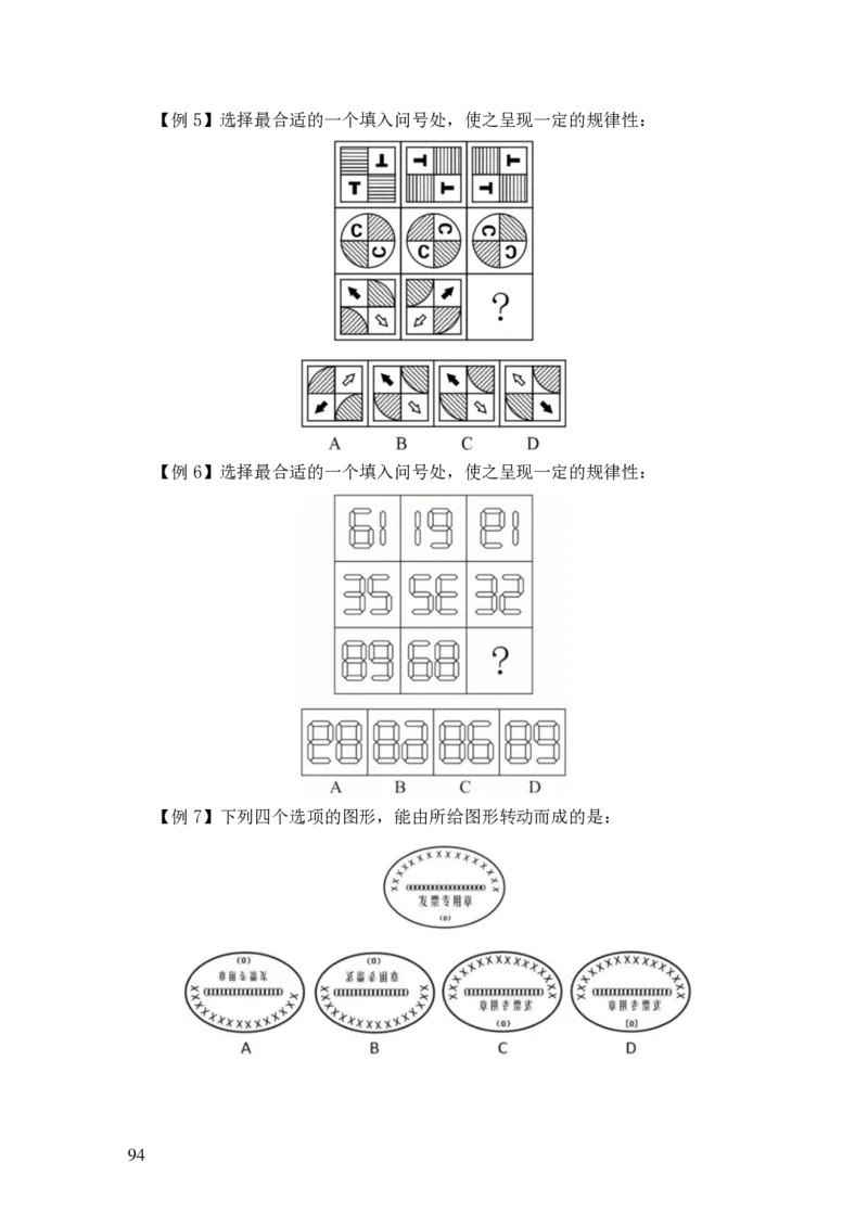 24国考省考言语判断理论精讲_2026考公资料_（28）上岸村合集（司马、章晓铭、王永恒、天晓、忠政、丁旭等）_2025合集_92024国省考上岸村系统班_2024上A村行测系统班_讲义