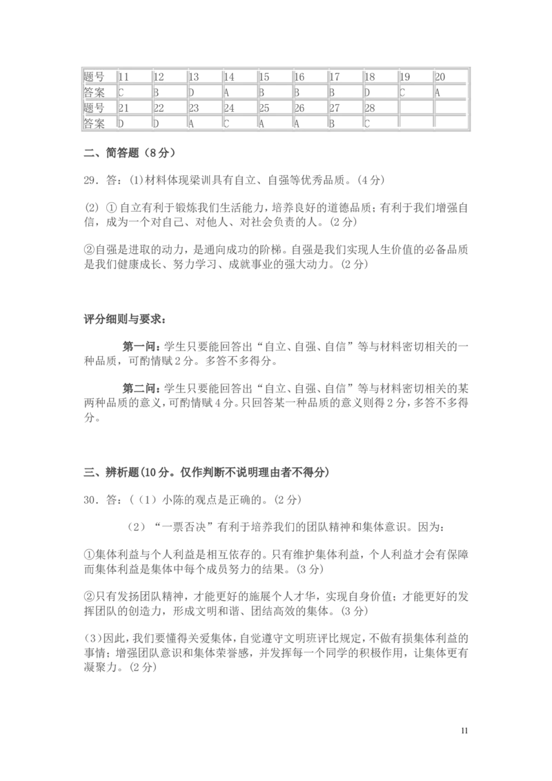 2014年广东省中考思想品德试卷和答案_中考真题_7.政治中考真题2015-2024年_地区卷_广东思想品德（广东省统一试卷）08-22