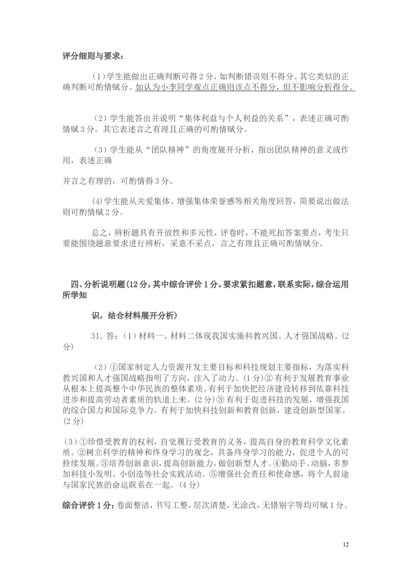 2014年广东省中考思想品德试卷和答案_中考真题_7.政治中考真题2015-2024年_地区卷_广东思想品德（广东省统一试卷）08-22