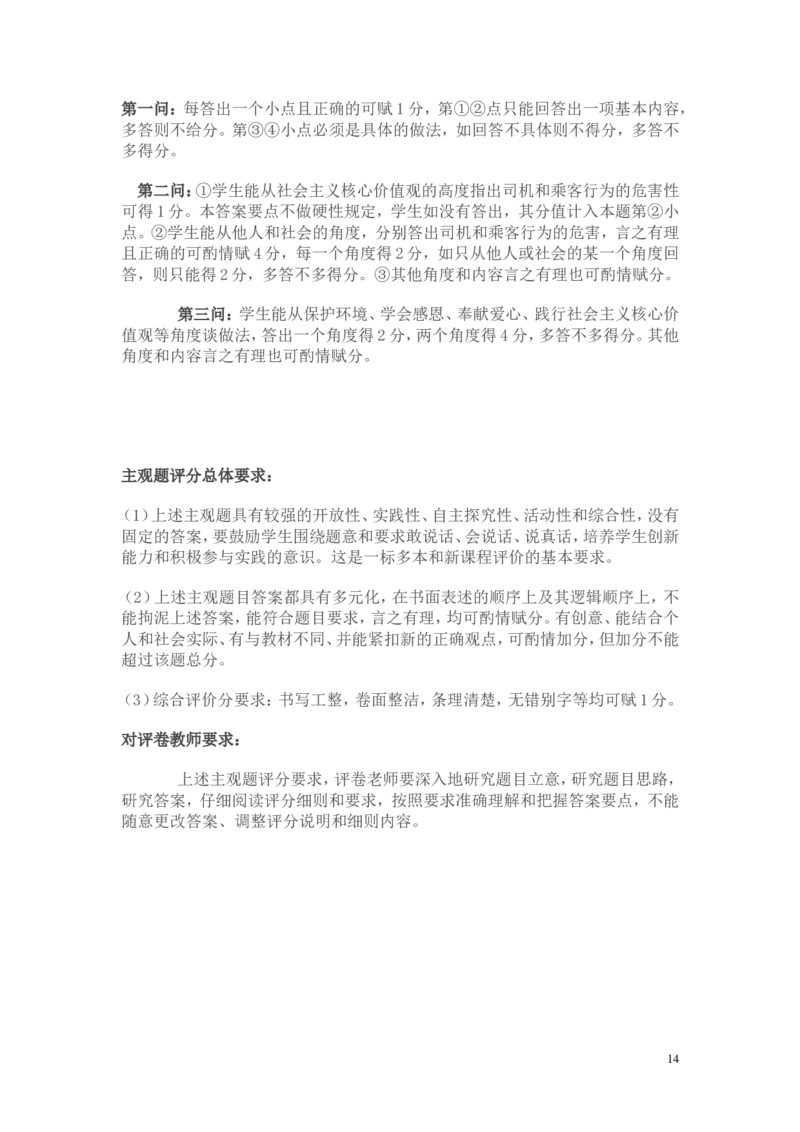 2014年广东省中考思想品德试卷和答案_中考真题_7.政治中考真题2015-2024年_地区卷_广东思想品德（广东省统一试卷）08-22