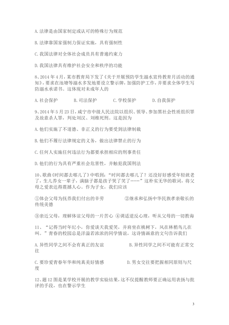2014年广东省中考思想品德试卷和答案_中考真题_7.政治中考真题2015-2024年_地区卷_广东思想品德（广东省统一试卷）08-22
