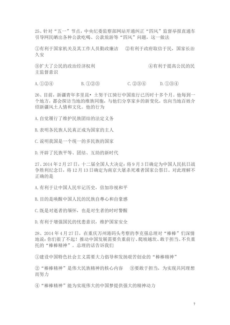 2014年广东省中考思想品德试卷和答案_中考真题_7.政治中考真题2015-2024年_地区卷_广东思想品德（广东省统一试卷）08-22