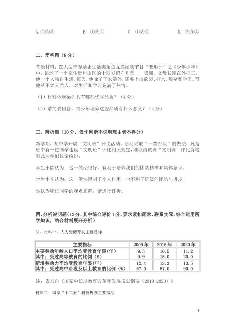 2014年广东省中考思想品德试卷和答案_中考真题_7.政治中考真题2015-2024年_地区卷_广东思想品德（广东省统一试卷）08-22