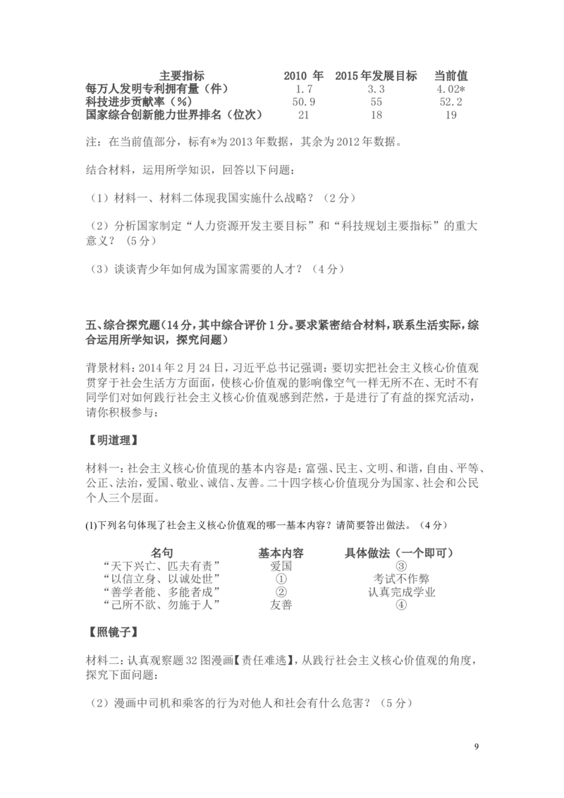 2014年广东省中考思想品德试卷和答案_中考真题_7.政治中考真题2015-2024年_地区卷_广东思想品德（广东省统一试卷）08-22